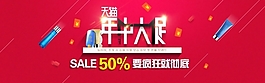 天貓年中大促