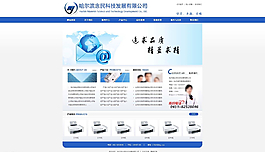 科技發(fā)展公司網(wǎng)站模板圖片