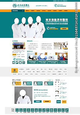 醫(yī)院網(wǎng)站首頁源文件圖片