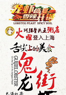 龍蝦