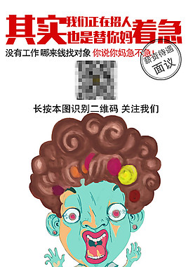 其實我們正在招人也是替你媽著急
