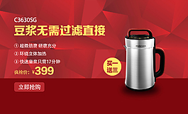 淘寶天貓豆?jié){機(jī)海報(bào)