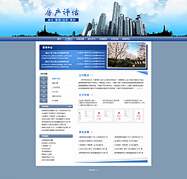 房產(chǎn)評估網(wǎng)圖片