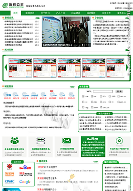 網絡公司網頁模版圖片