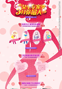 三八節(jié)專題頁圖片