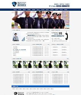 保安網站圖片