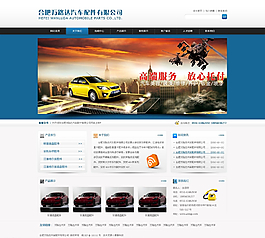 汽配网站图片