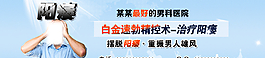 阳痿banner图片