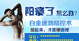 男科廣告圖片