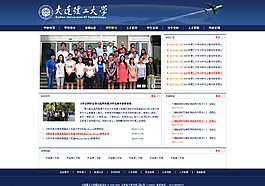 大连理工大学网站图片