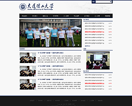 大连理工大学网站图片