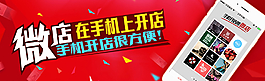 微店APP 廣告圖圖片