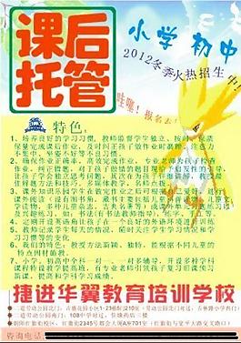 學(xué)生課后托管素材