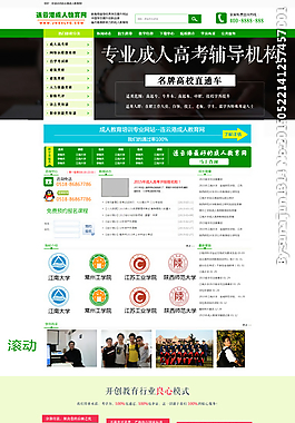 教育機(jī)構(gòu)網(wǎng)站圖片