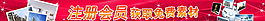注冊會員橫幅圖片