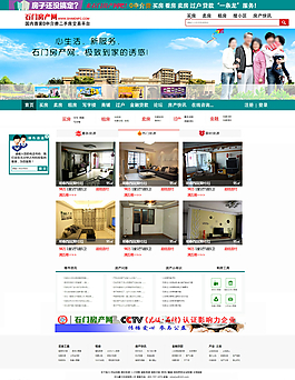 二手房網站首頁模板圖片