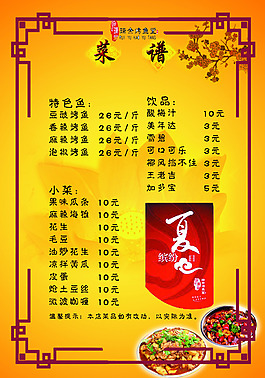 瑞余烤魚堂菜譜