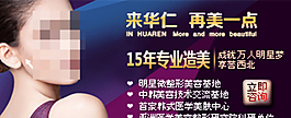 整容医院手机banner图片