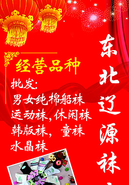 襪子海報