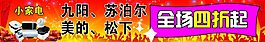 小家電促銷