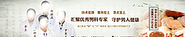 男科banner圖片