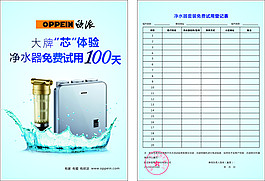 歐派凈水器免費(fèi)試用100天