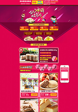 淘寶食品首頁(yè)
