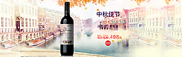 红酒高清海报PSD源文件