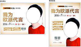 我為歐派代言