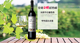 紅酒促銷海報