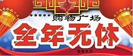 購物廣場通知海報