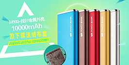 移動電源海報
