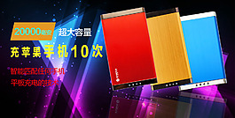 淘寶移動電源海報圖片
