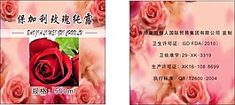 保加利玫瑰纯露