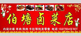 鹵菜店門頭招牌