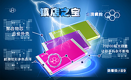 移動電源海報