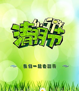 清明節踏青