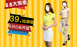 職業(yè)女裝海報