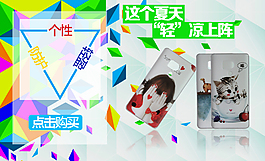 手機(jī)殼海報(bào)