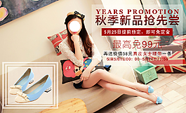 女鞋海報