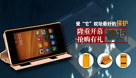 手機(jī)套海報(bào)