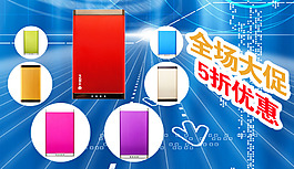 移動(dòng)電源海報(bào)