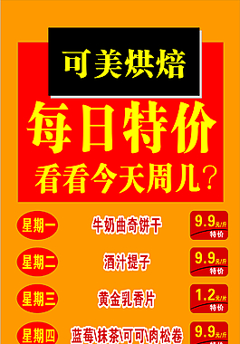 烘焙今日特價食品