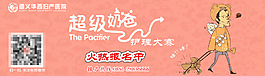 超級奶爸護理大賽banner
