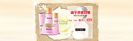 淘寶首頁化妝品海報