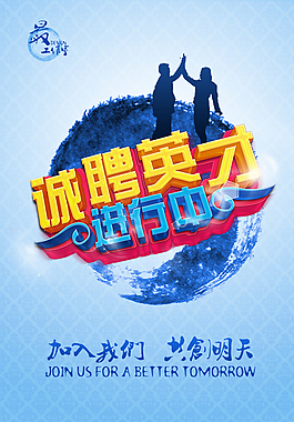 誠(chéng)聘英才古典背景海報(bào)模板PSD素材