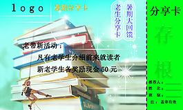 暑假招生