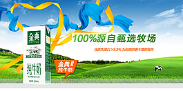 牛奶促銷海報(bào)