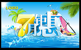 夏季商場(chǎng)鉅惠