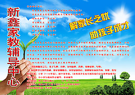 課外輔導班宣傳頁